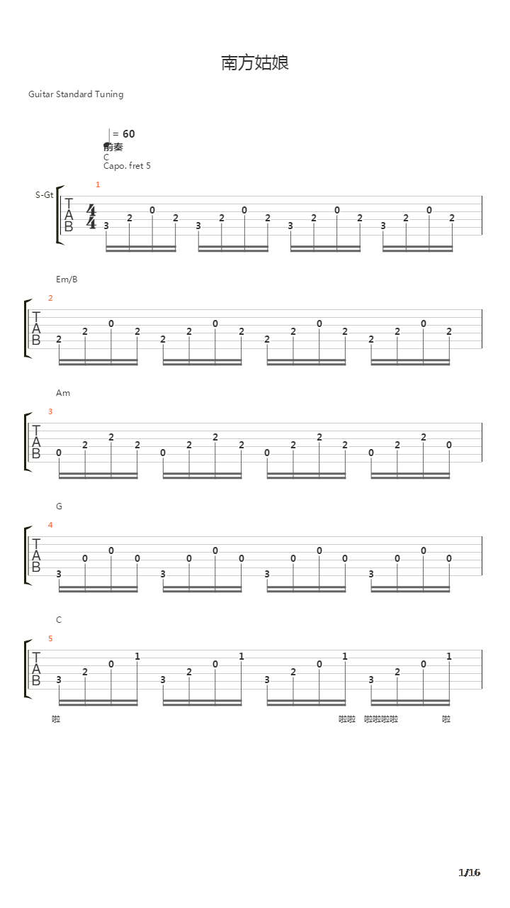 南方姑娘吉他谱