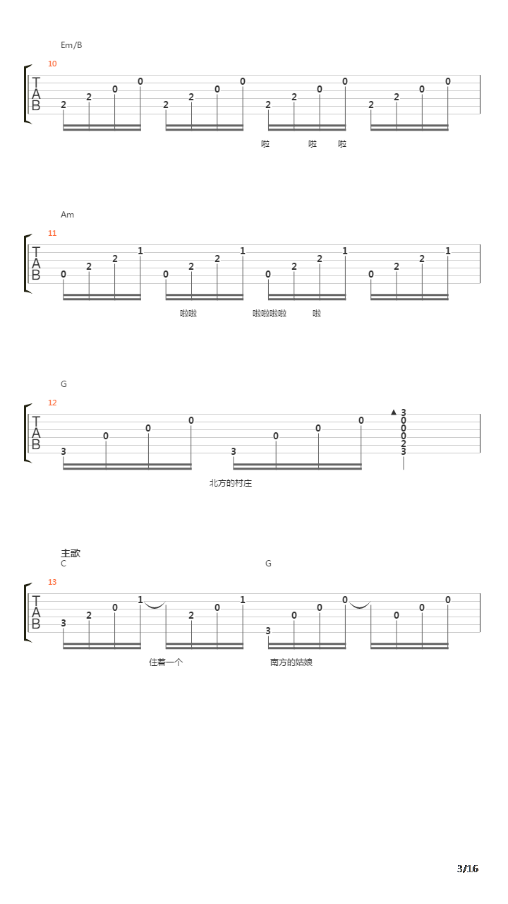 南方姑娘吉他谱