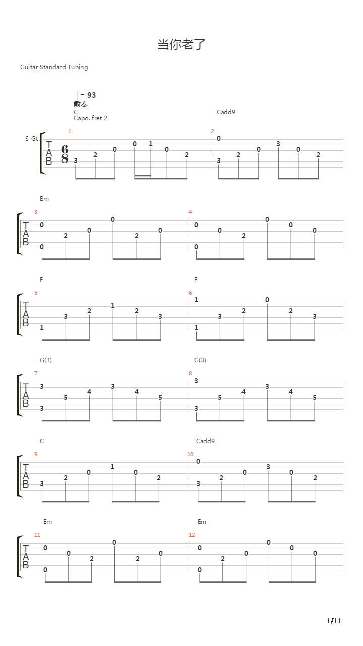 当你老了吉他谱