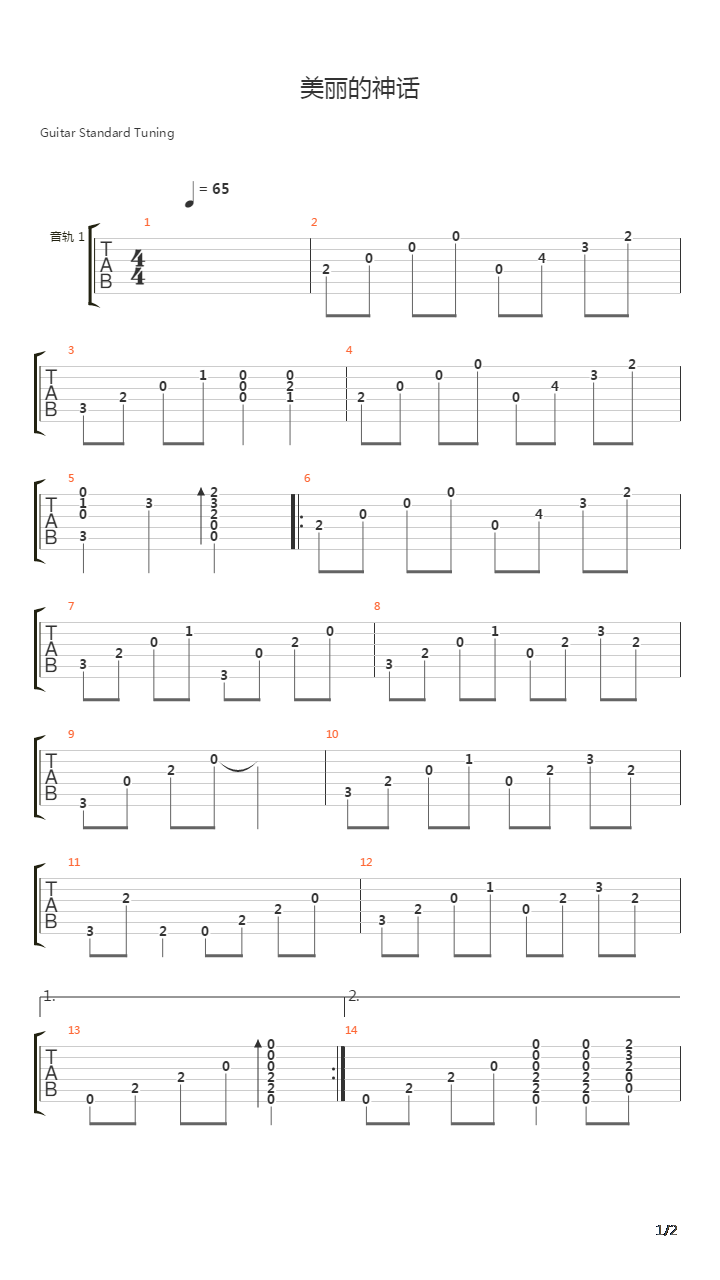 美丽的神话吉他谱