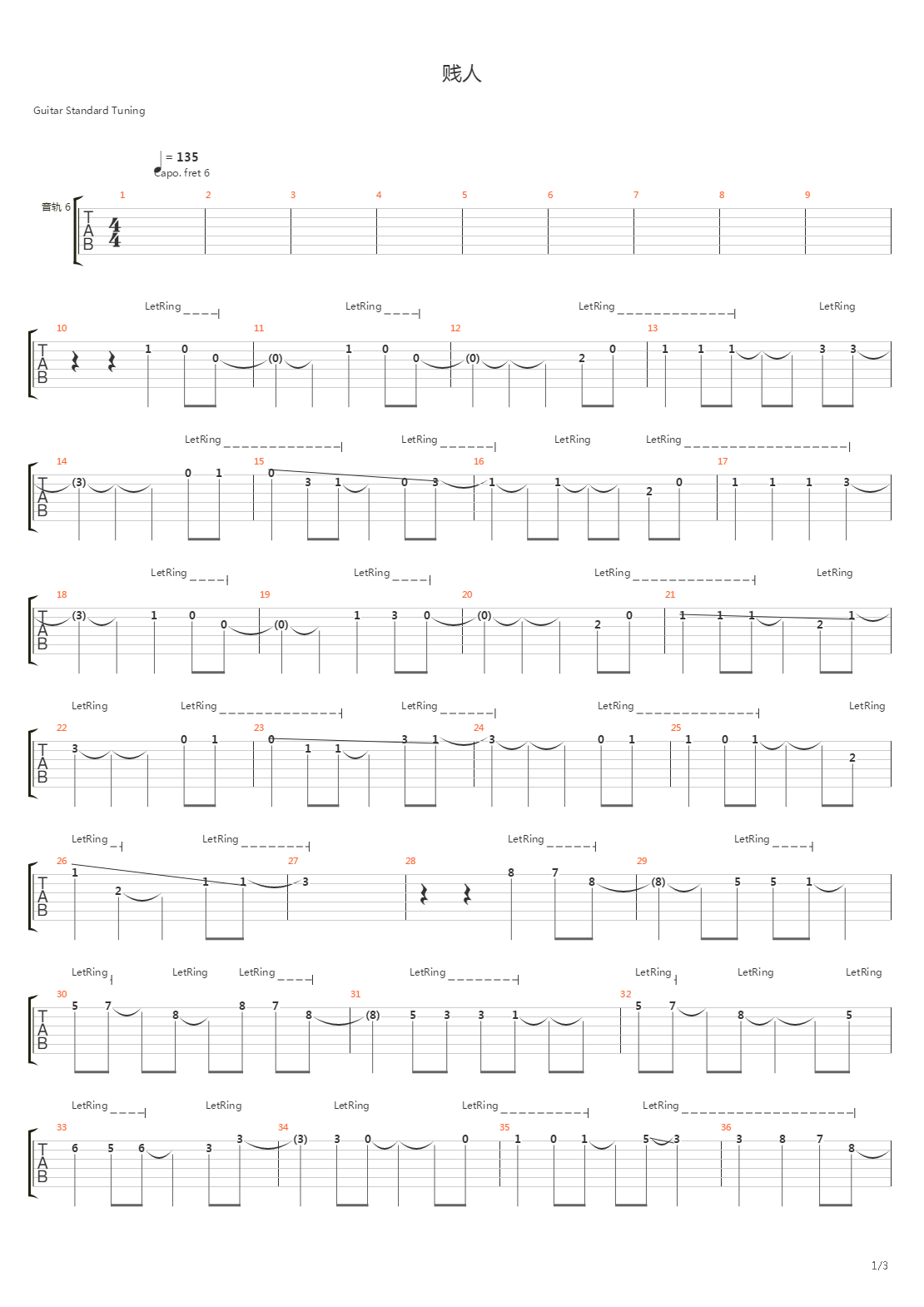 贱人吉他谱