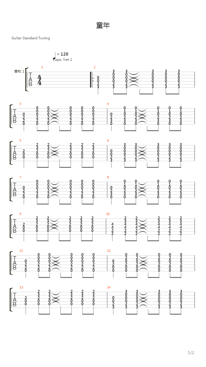 童年吉他谱