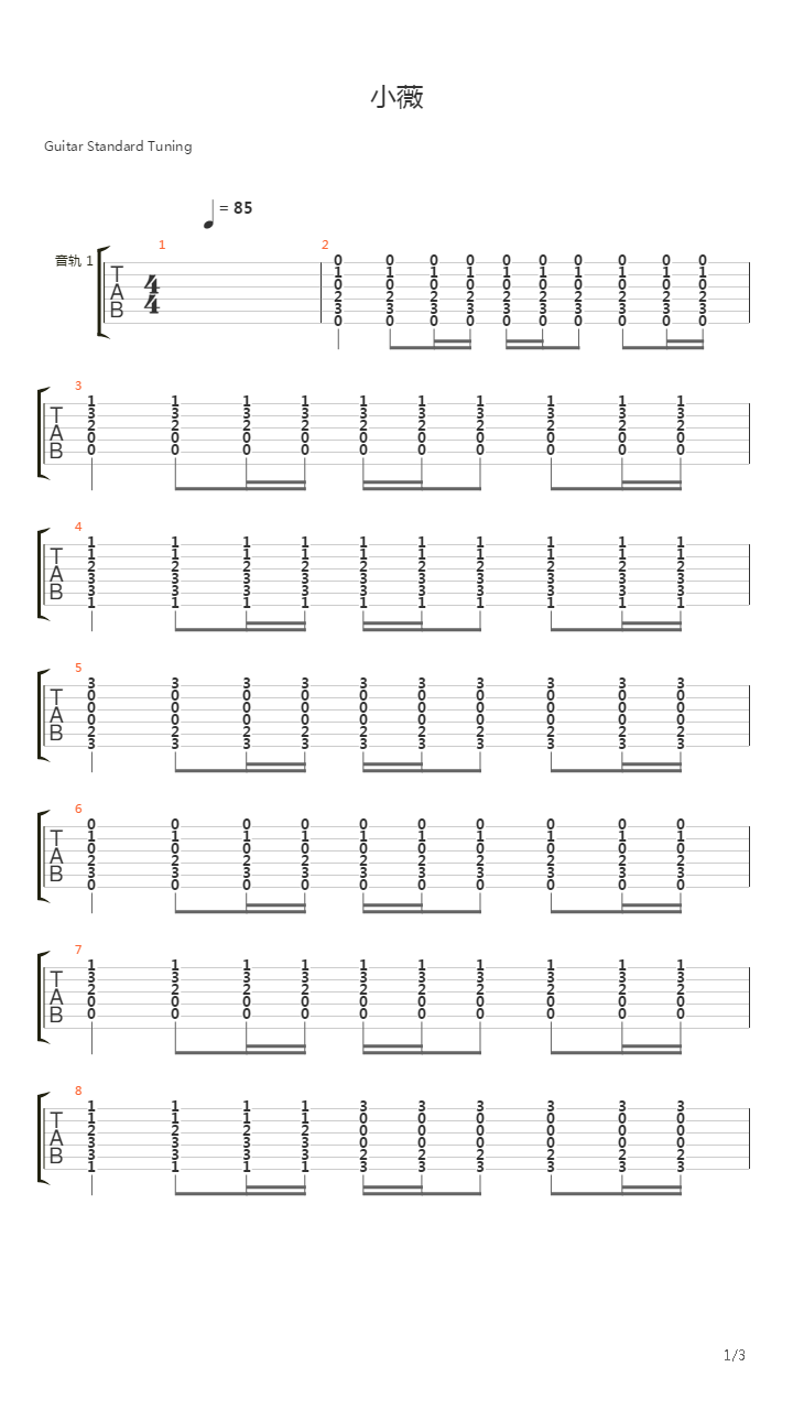 小薇吉他谱