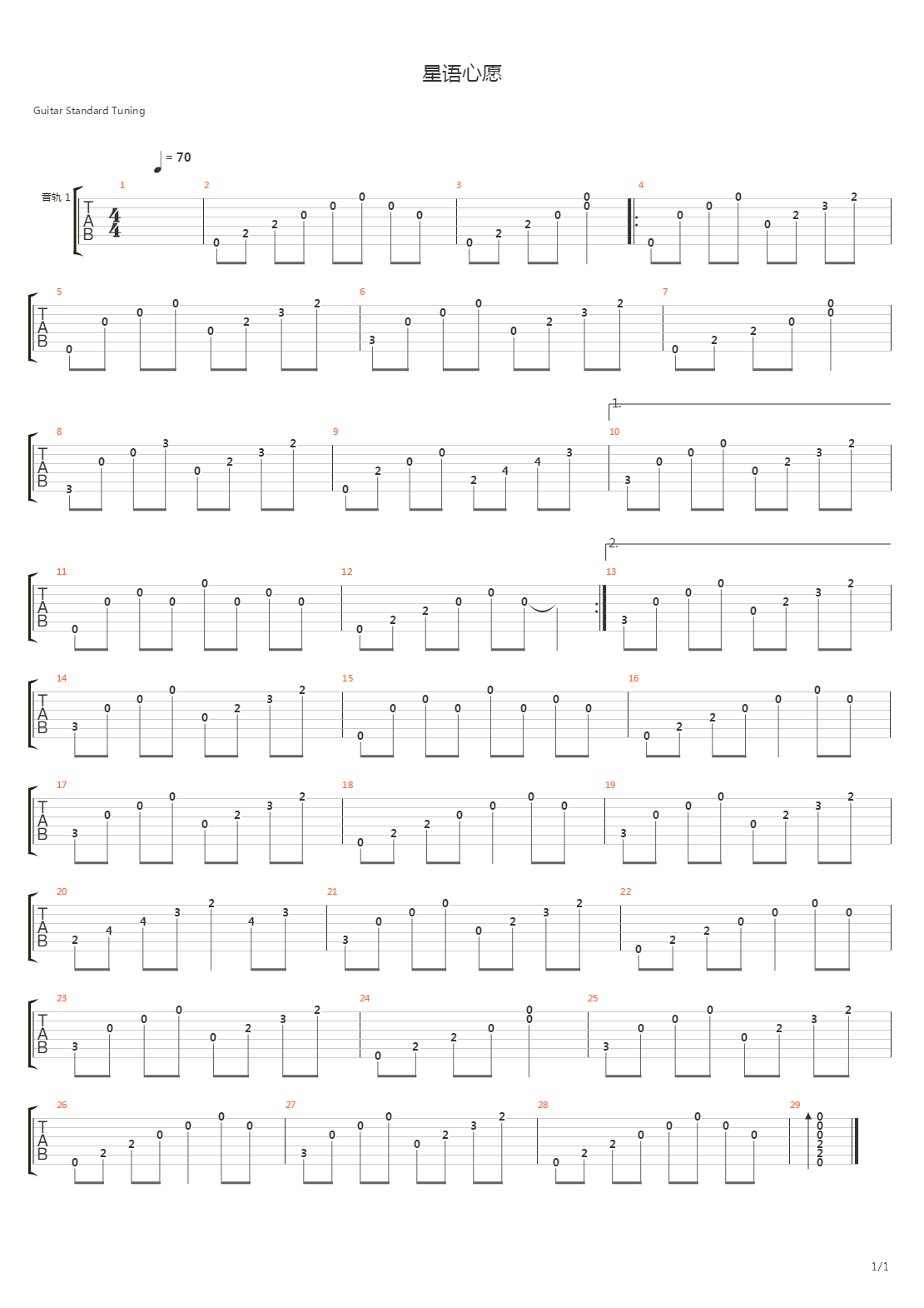 星语心愿吉他谱
