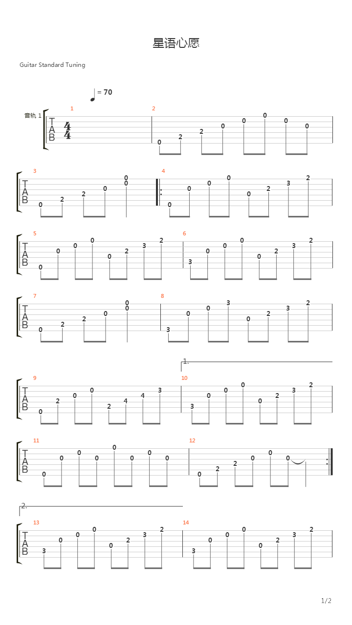星语心愿吉他谱