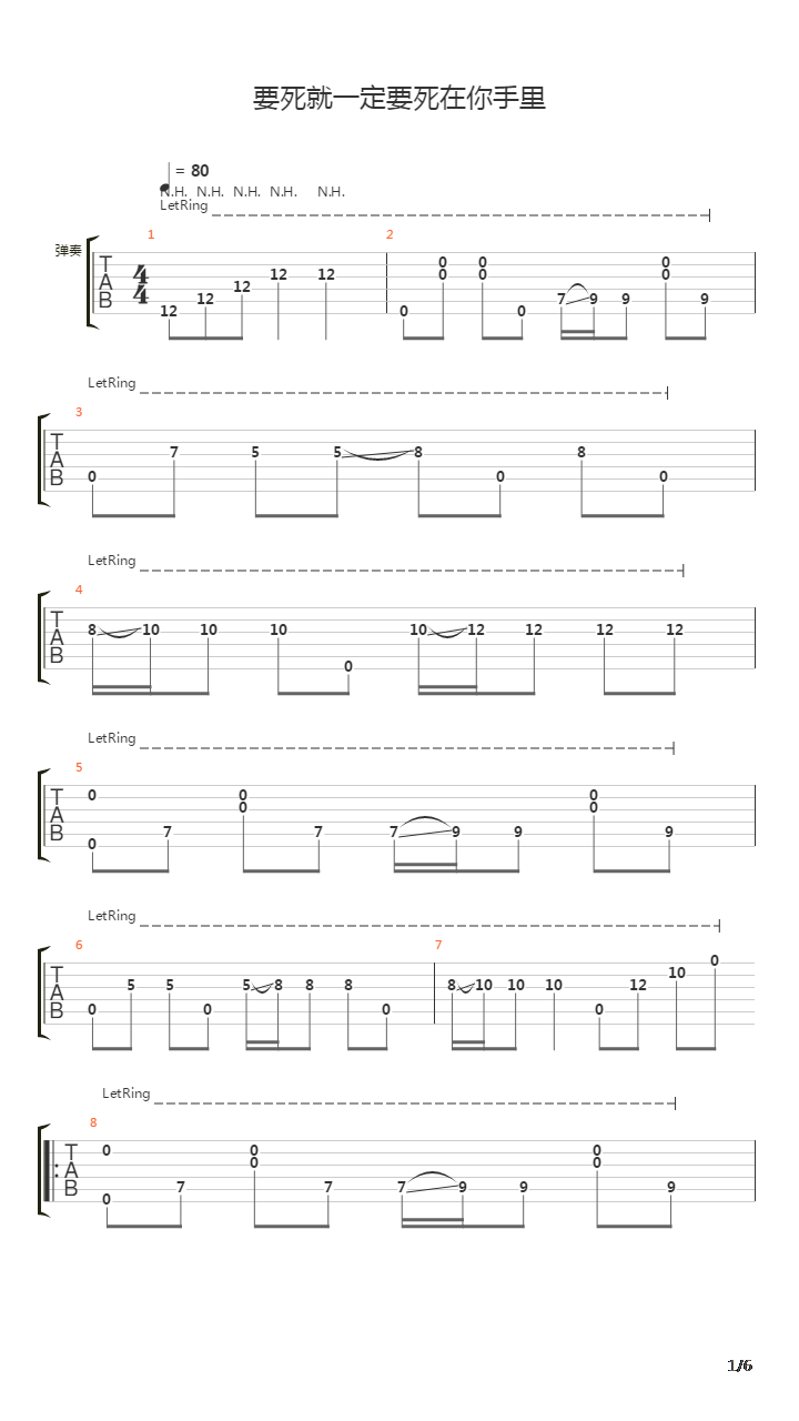 要死就一定要死在你手里吉他谱