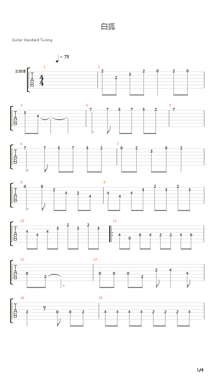白狐吉他谱