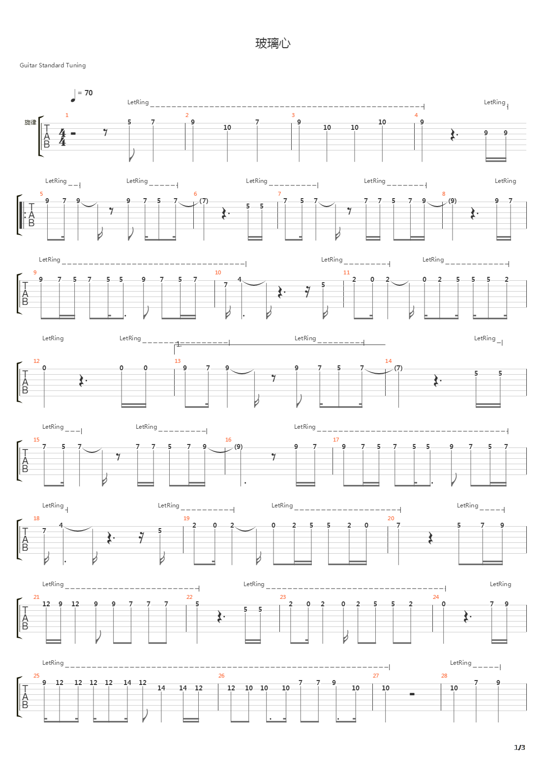玻璃心吉他谱