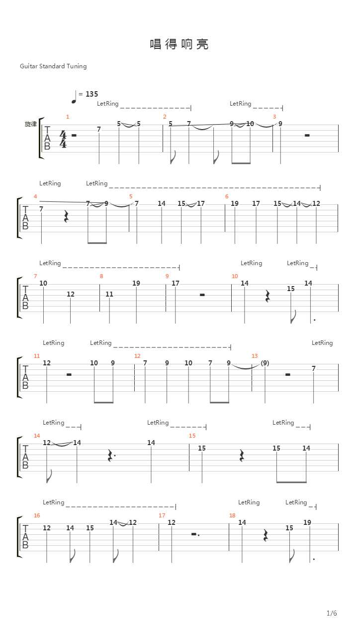 唱得响亮吉他谱图片