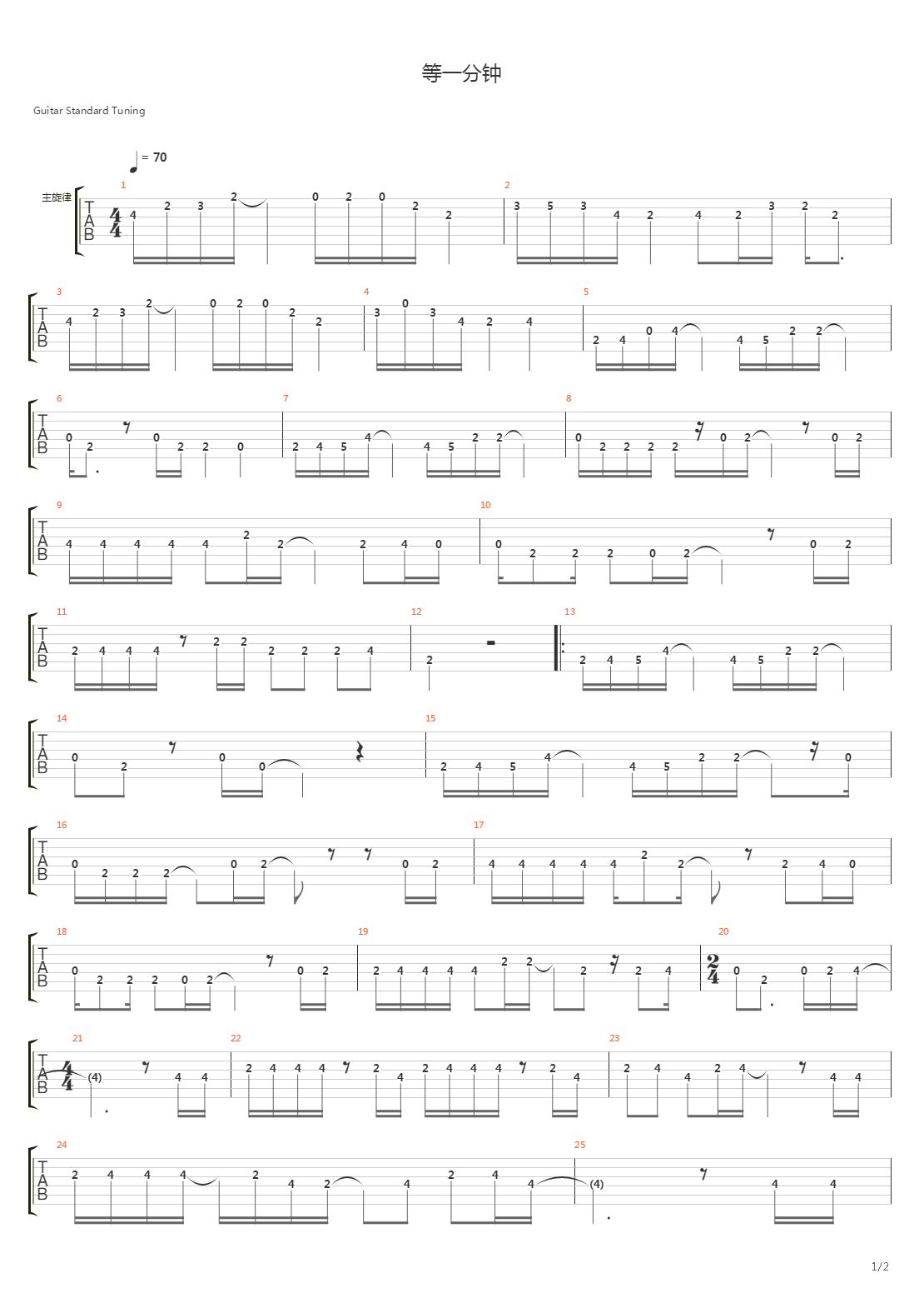 等一分钟吉他谱