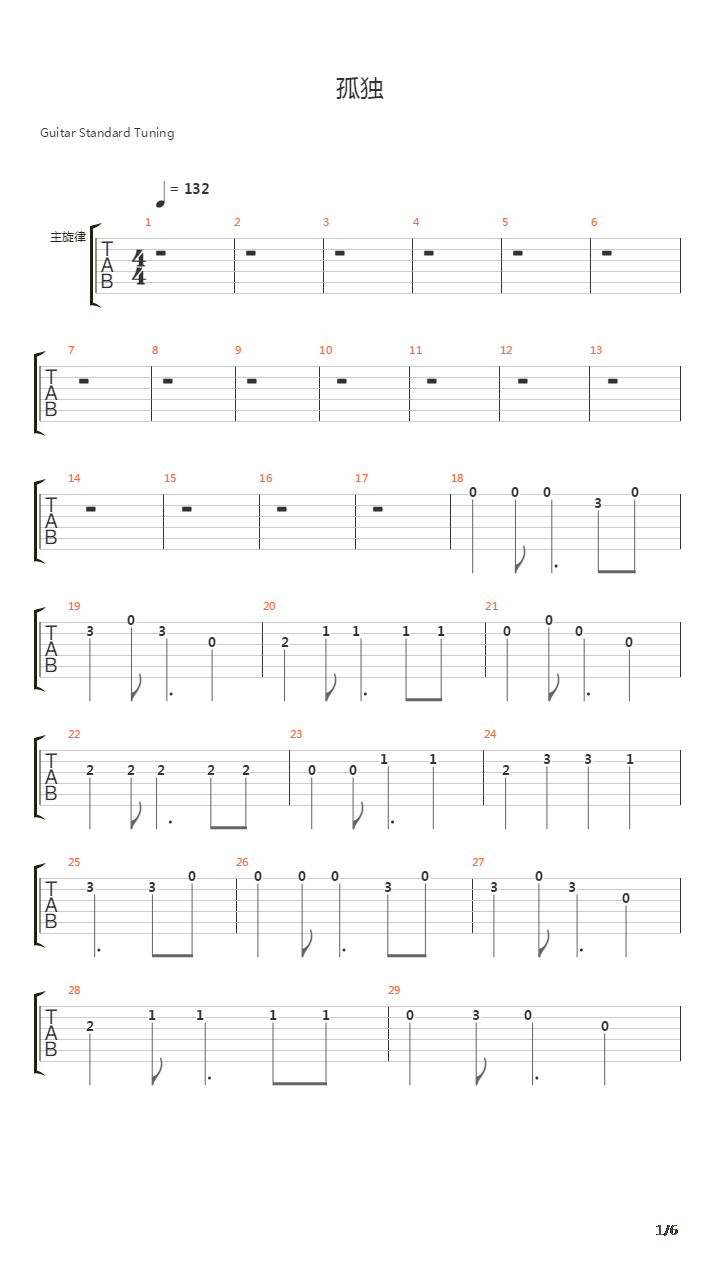 孤独吉他谱
