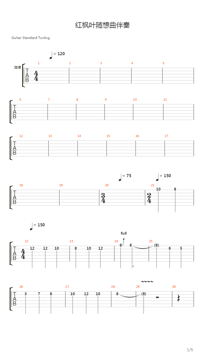 红枫叶随想曲吉他谱