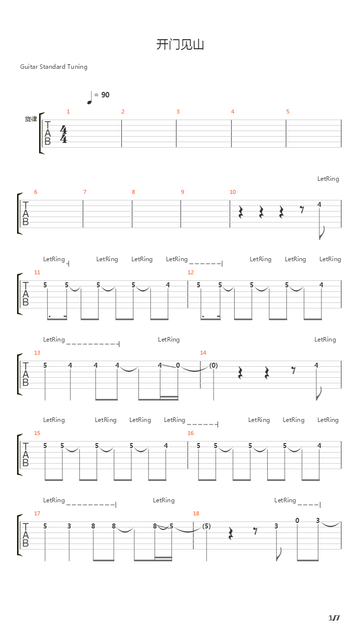 开门见山吉他谱