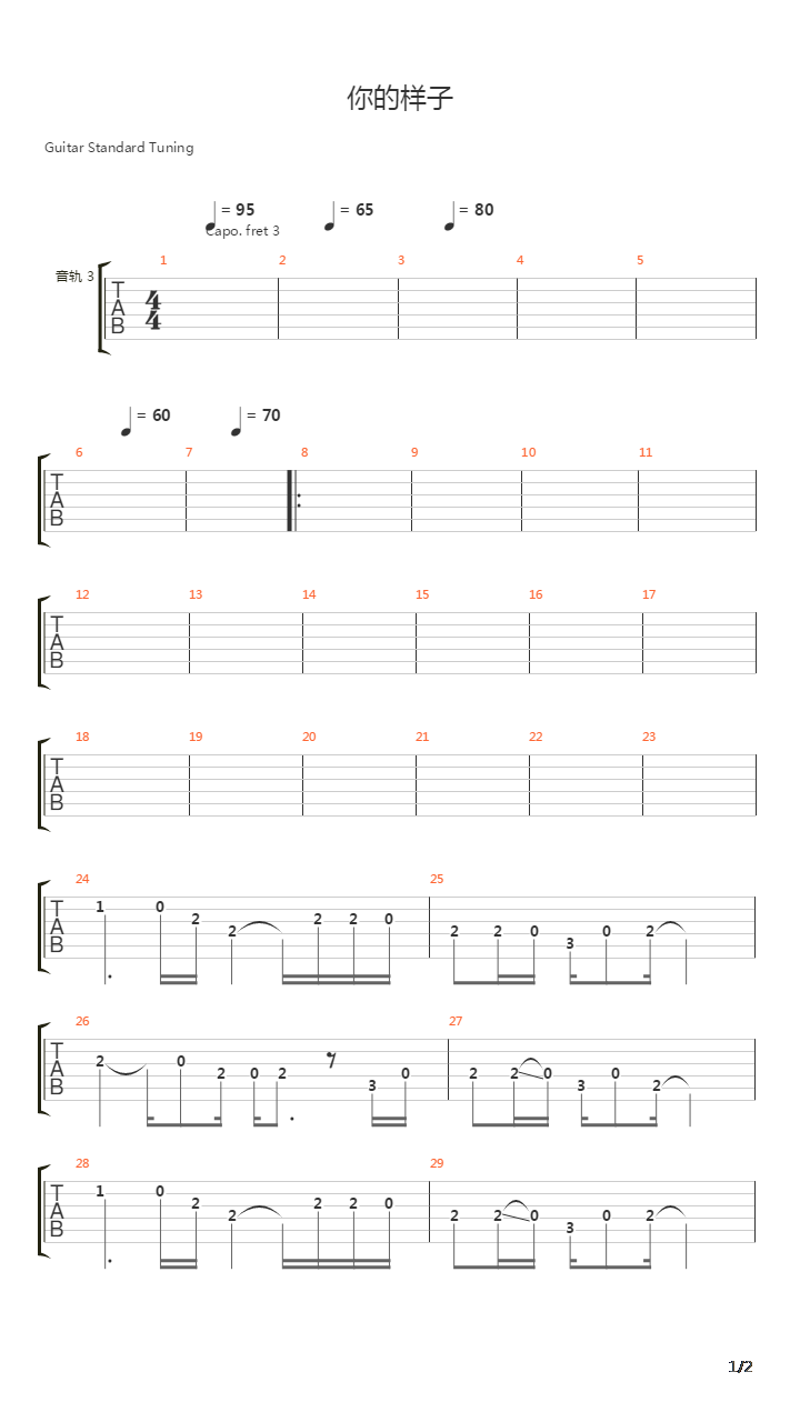 你的样子吉他谱