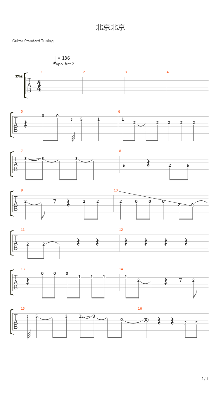 北京北京吉他谱