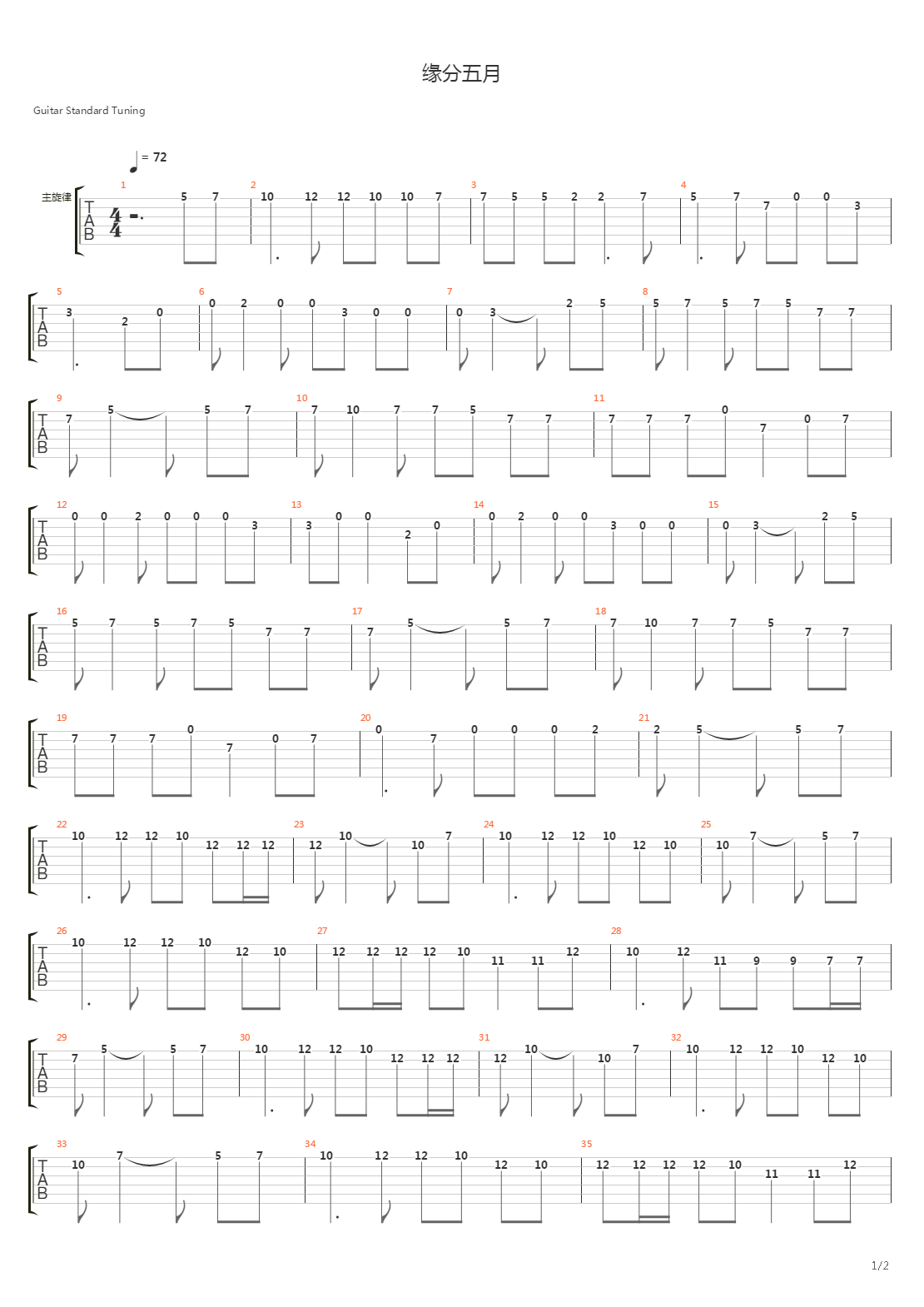 缘份五月吉他谱