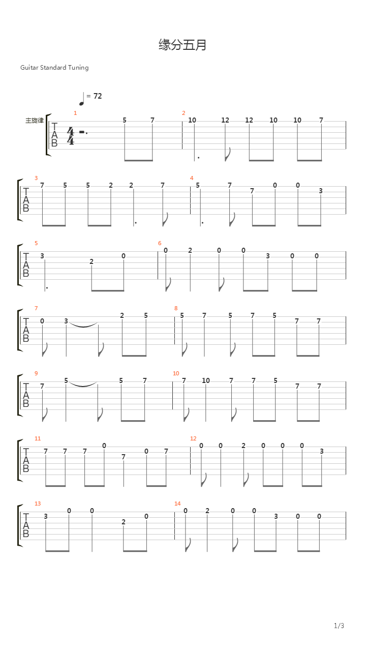 缘份五月吉他谱