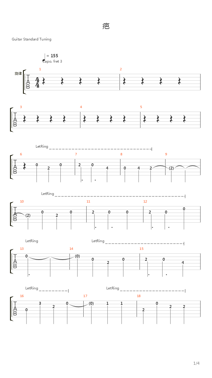 疤吉他谱