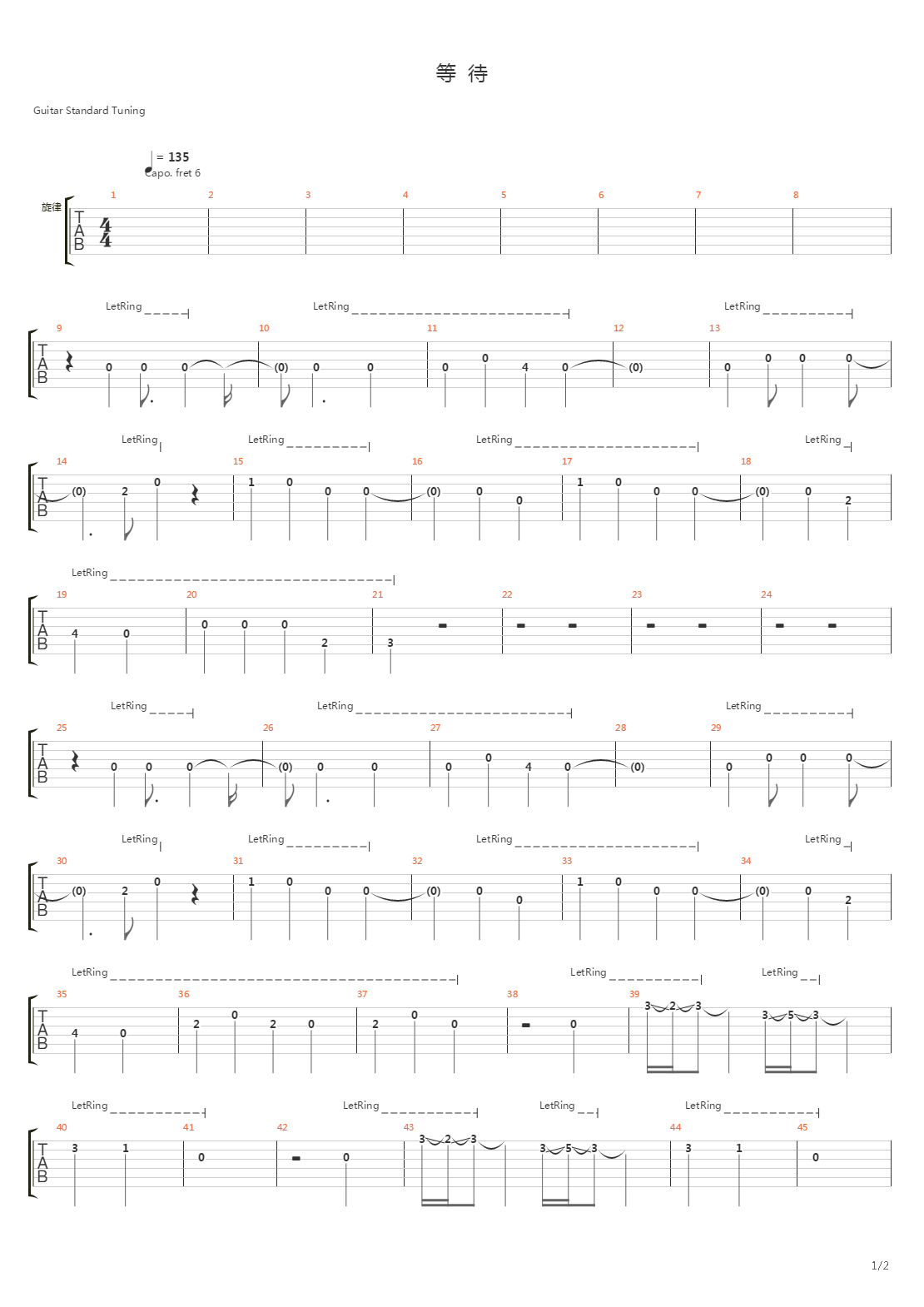 等待吉他谱