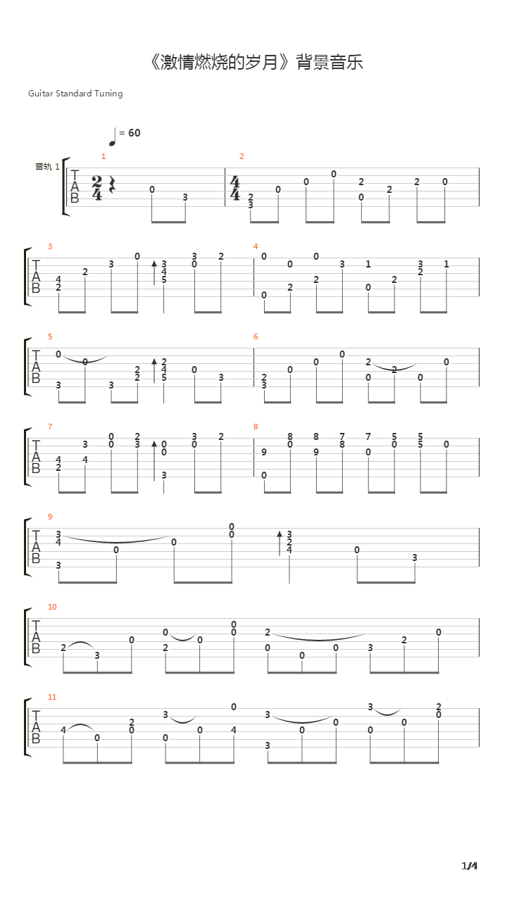 激情燃烧的岁月 - 背景音乐吉他谱