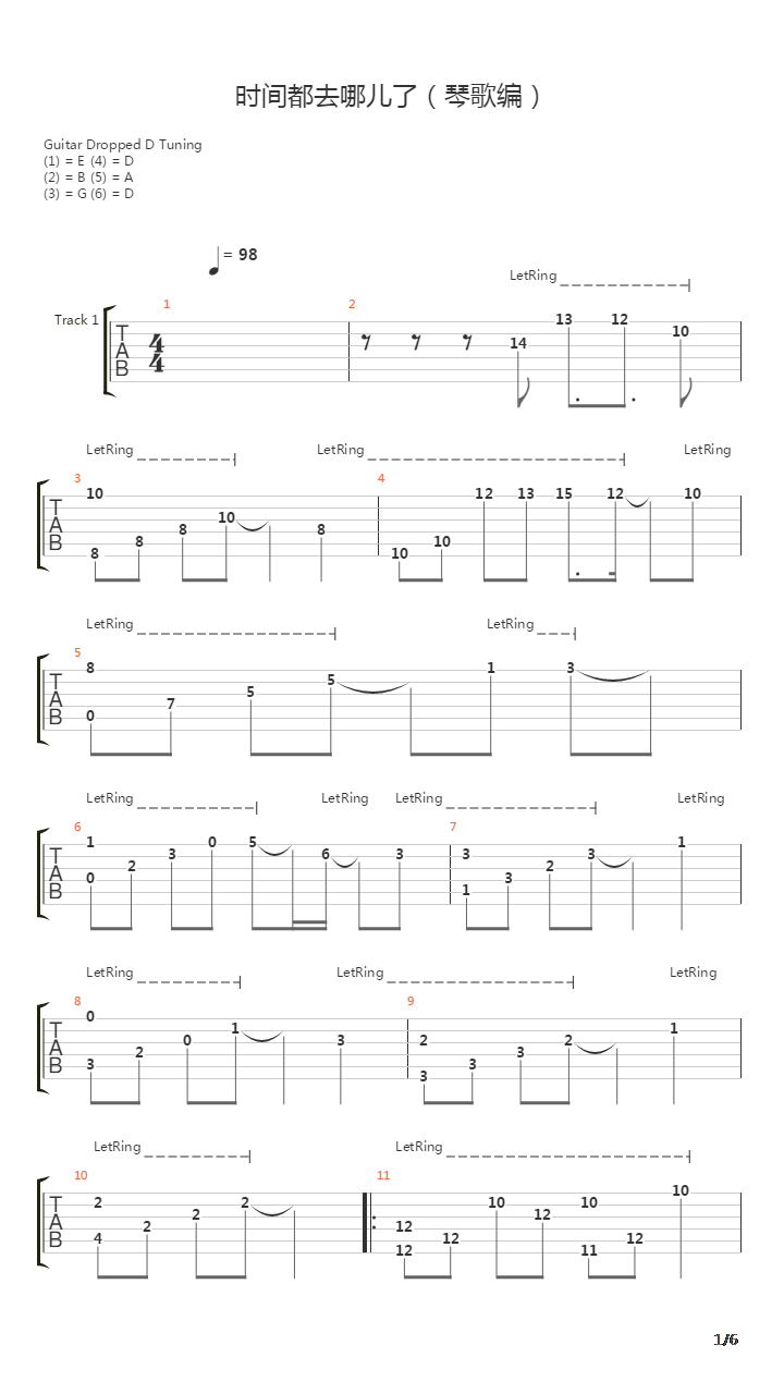 时间都去哪儿了吉他谱