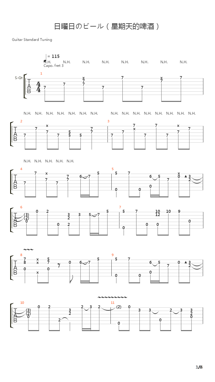 日曜日のビール(星期天的啤酒 吉他尤克里里合奏版)吉他谱