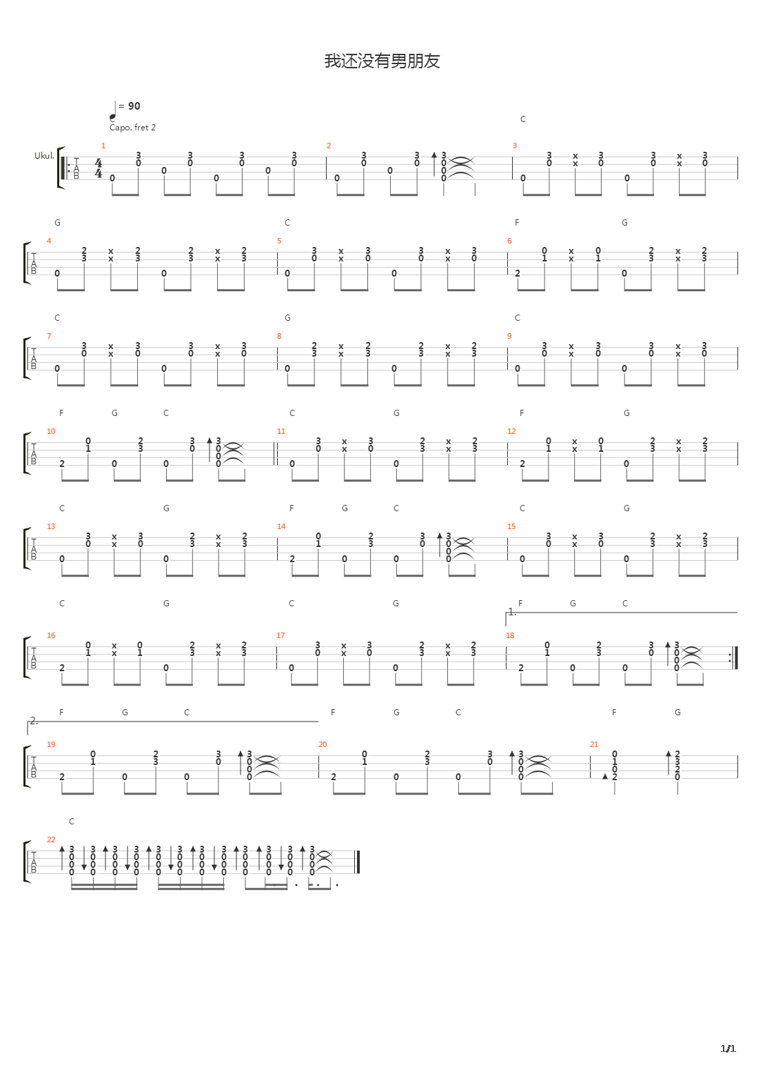 我还没有男朋友(吉他UKULELE合奏版)吉他谱