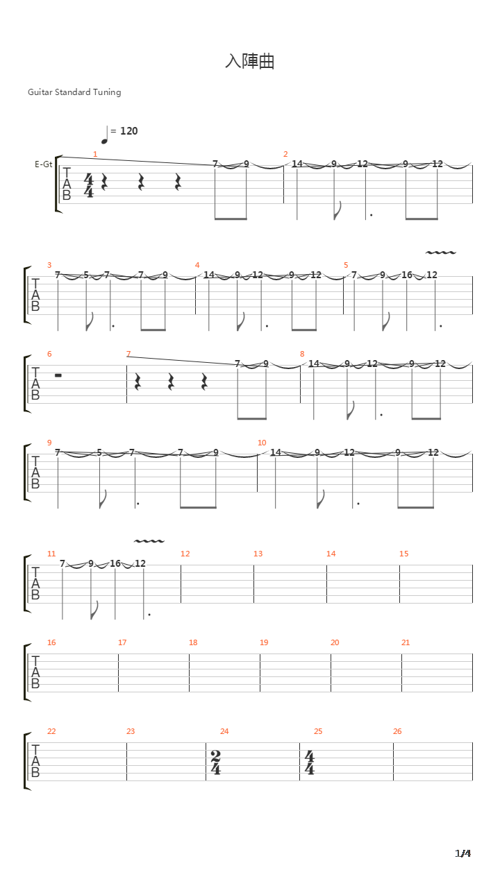 入阵曲吉他谱