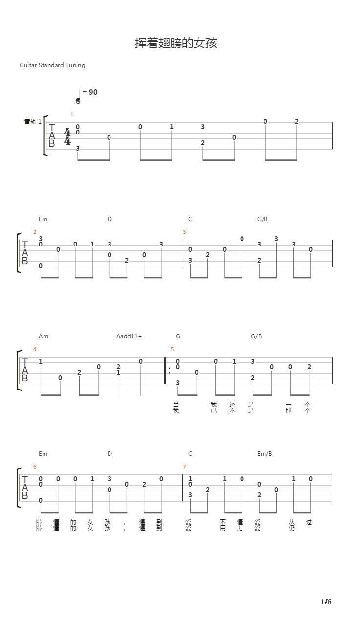 挥着翅膀的女孩吉他谱