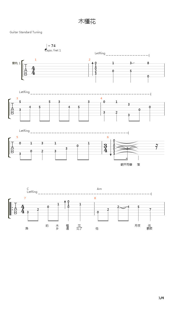 木槿花吉他谱