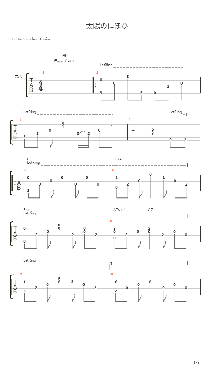 太陽のにほひ吉他谱