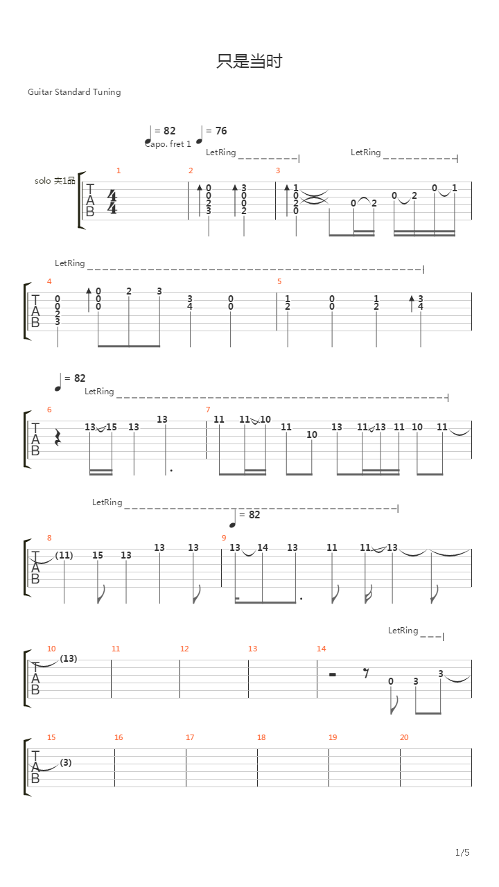 只是当时吉他谱