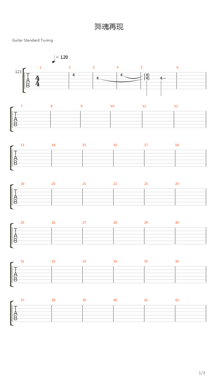 舞魂再现吉他谱