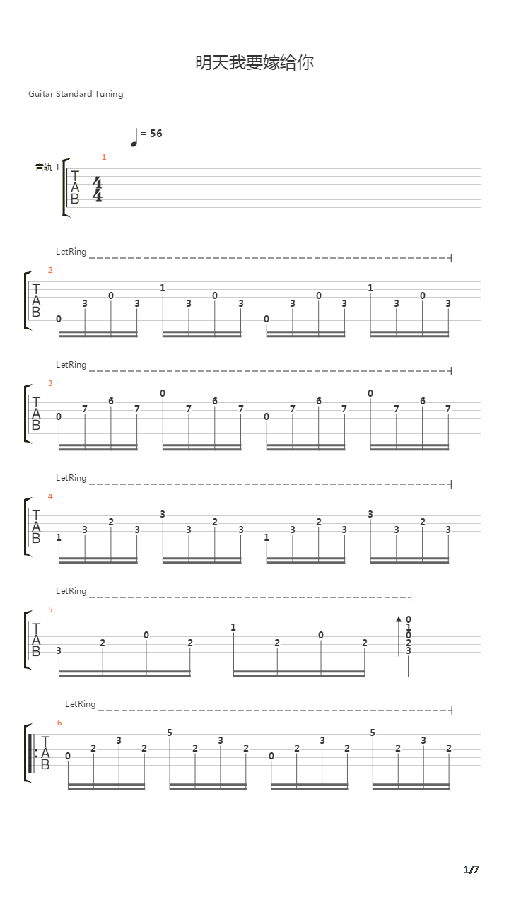 明天我要嫁给你吉他谱