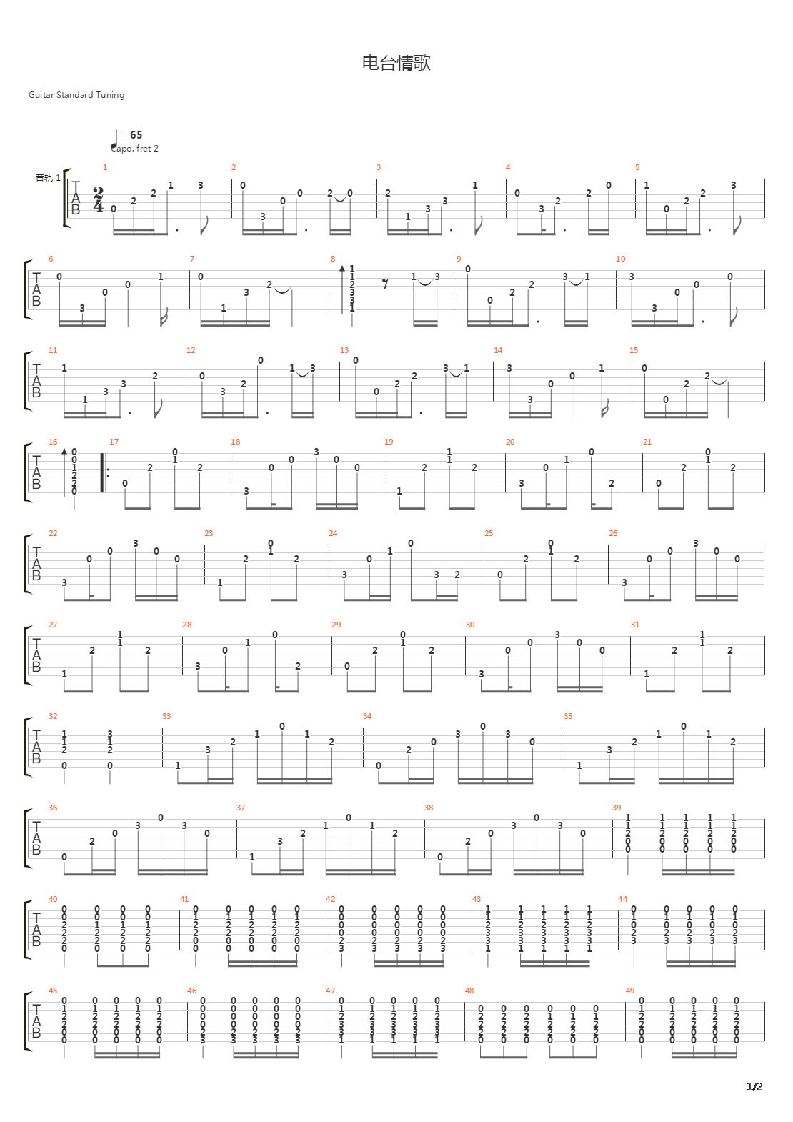 电台情歌吉他谱