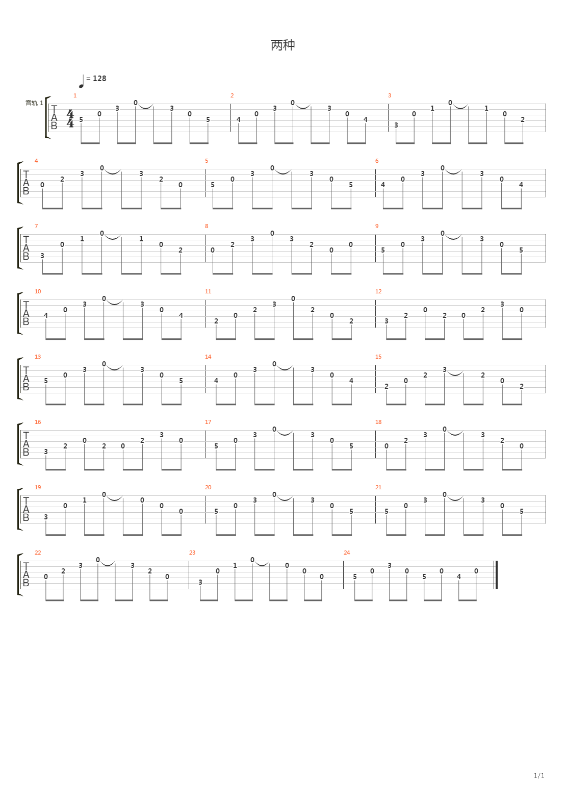 两种吉他谱