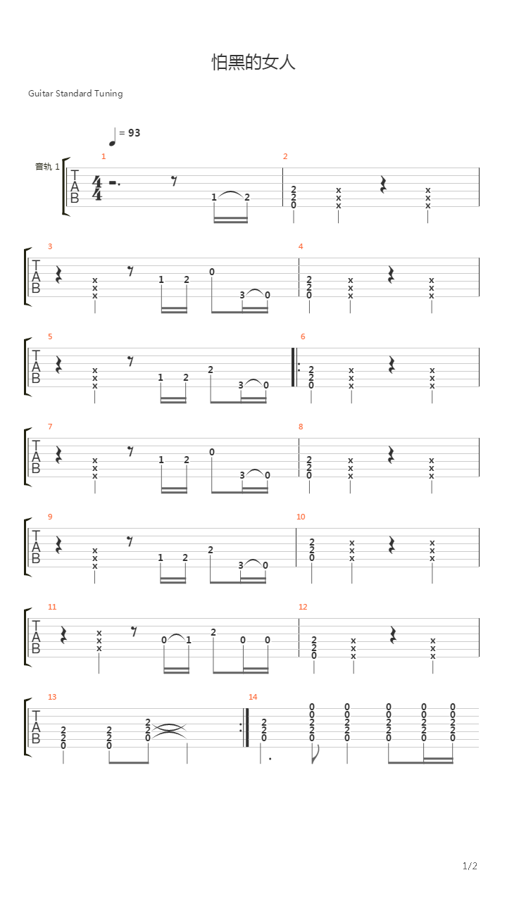 怕黑的女人吉他谱