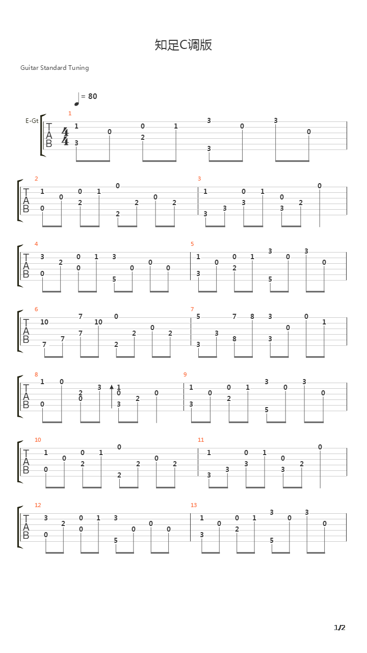 知足吉他谱