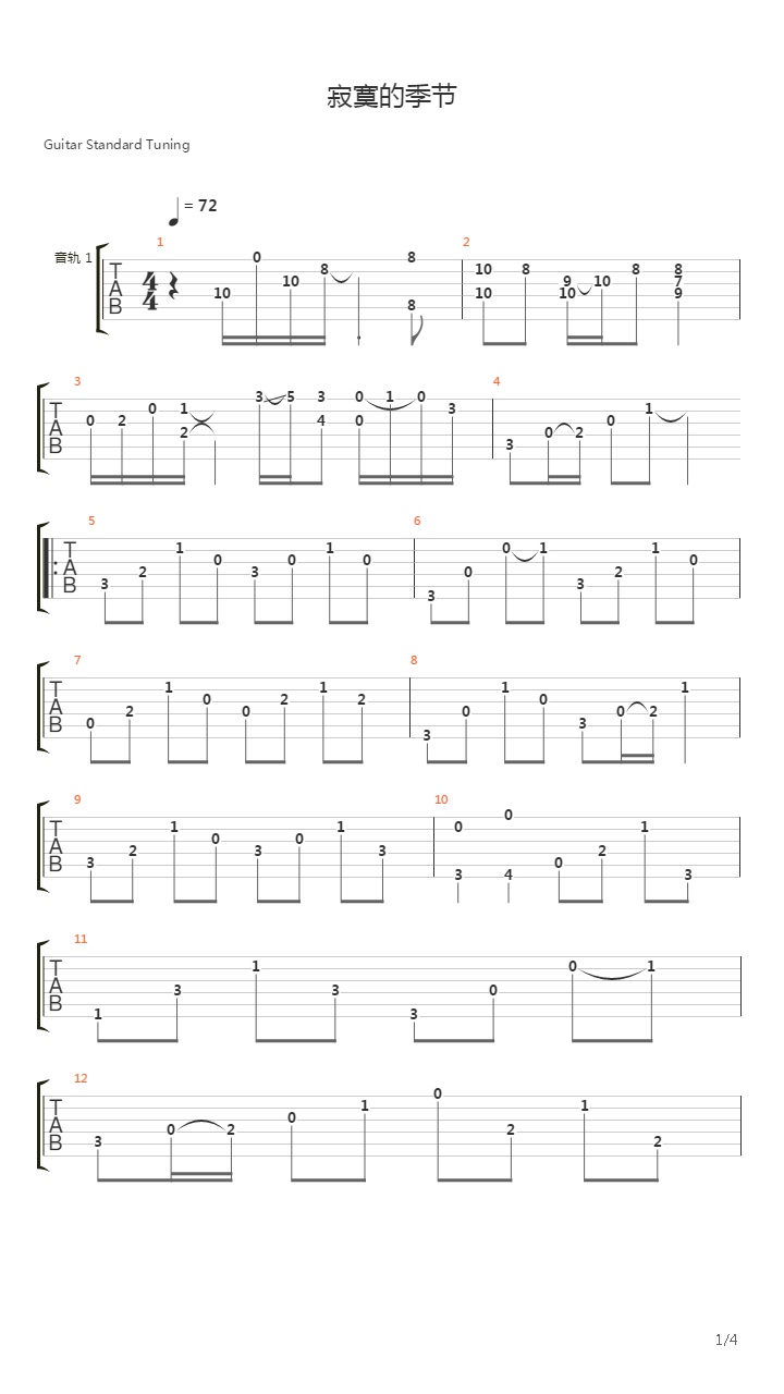 寂寞的季节吉他谱