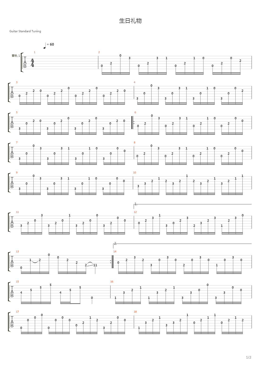 生日礼物吉他谱