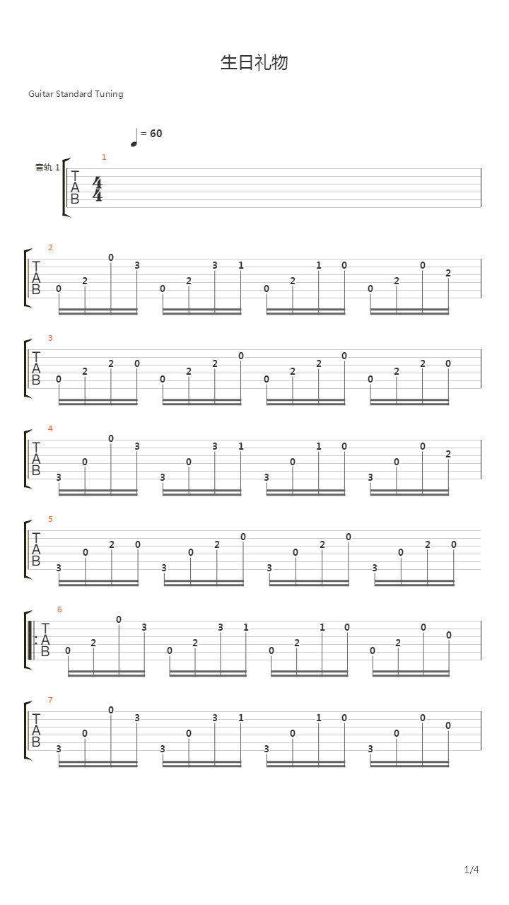 生日礼物吉他谱
