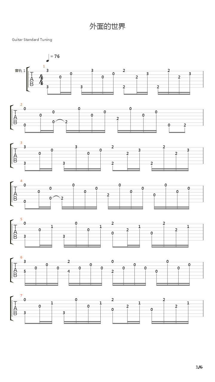 外面的世界吉他谱