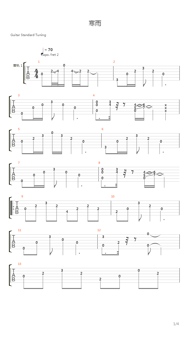 寒雨吉他谱