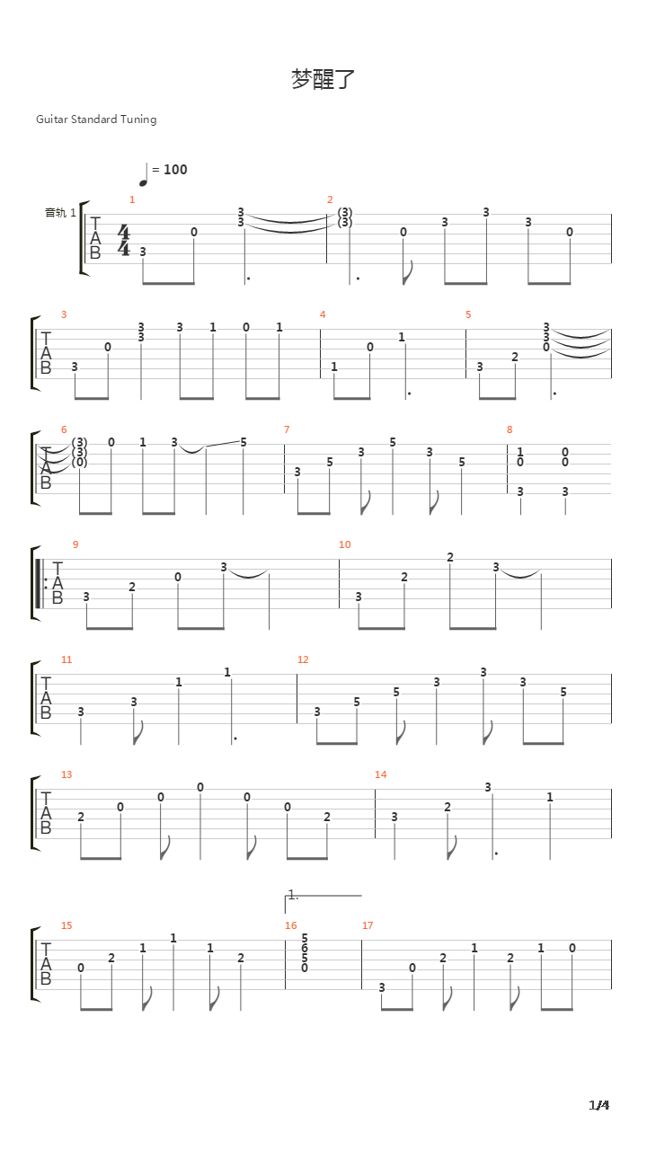 梦醒了吉他谱