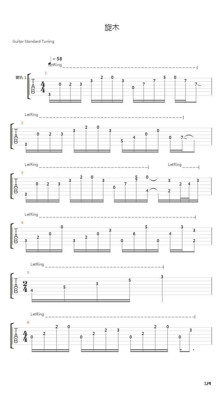 旋木吉他谱