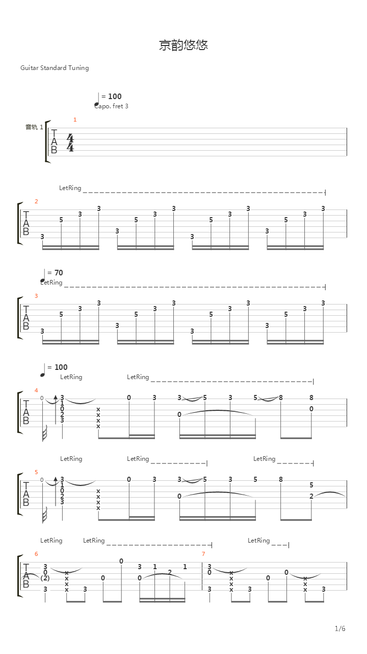 京韵悠悠(民乐改编吉他)吉他谱