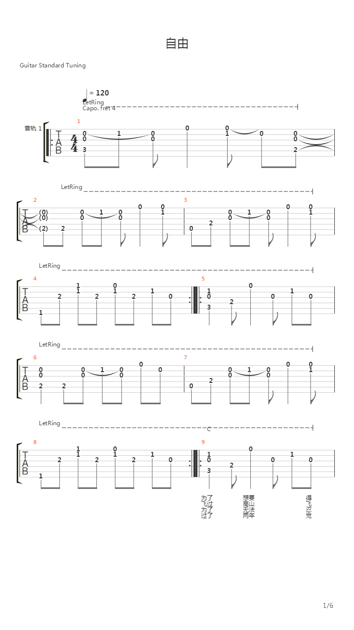 自由吉他谱