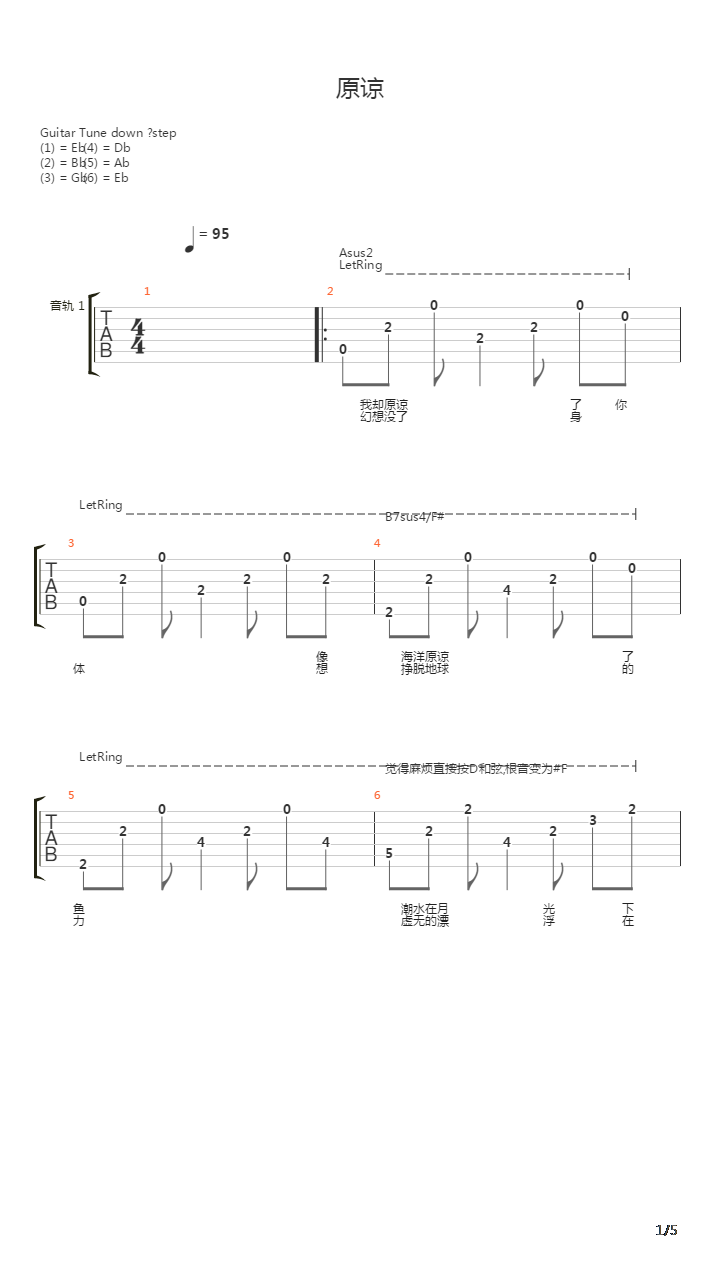 原谅（张悬版）吉他谱