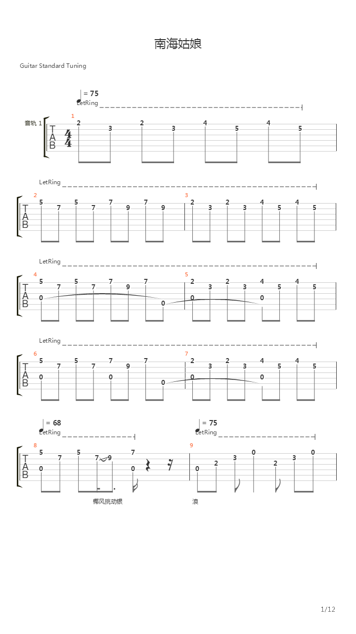 南海姑娘吉他谱
