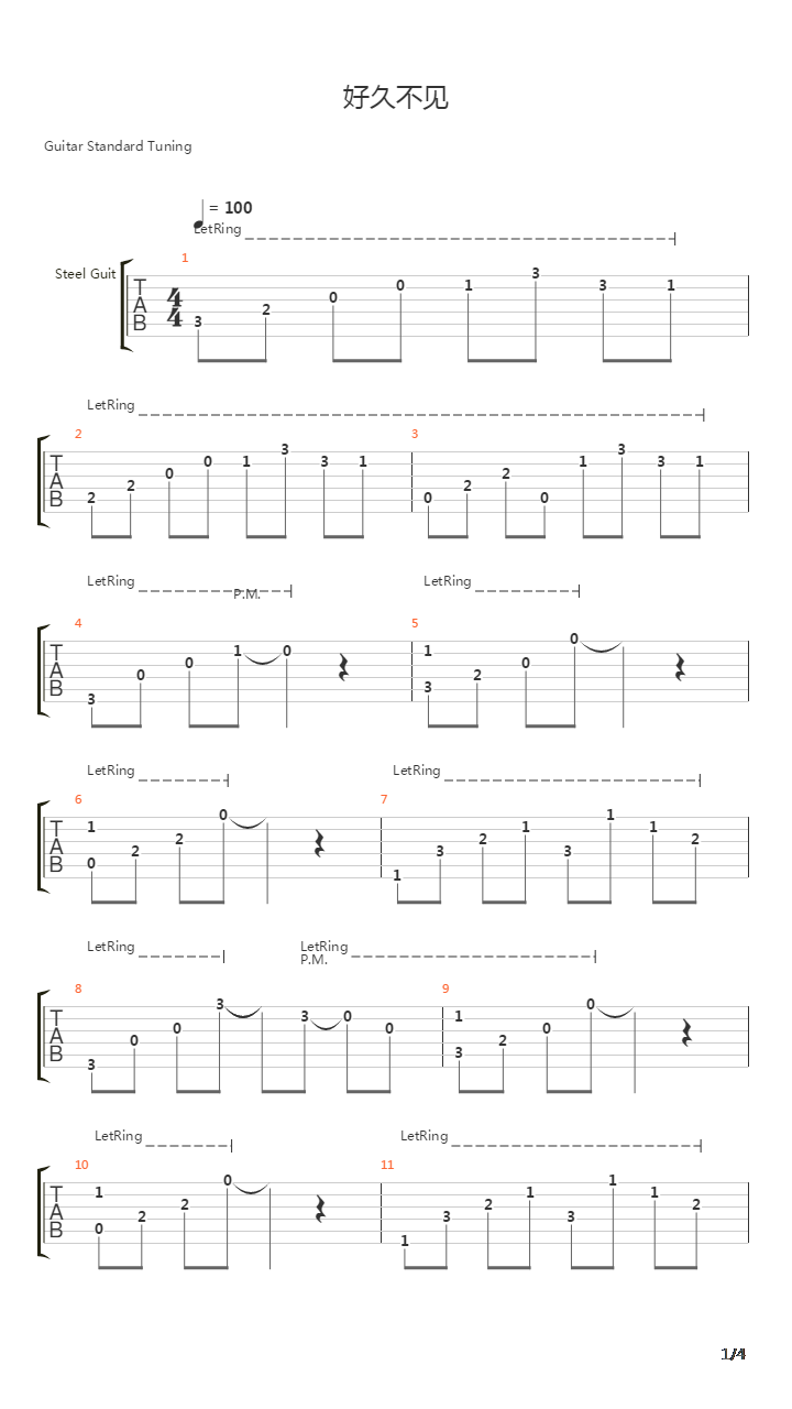 好久不见吉他谱